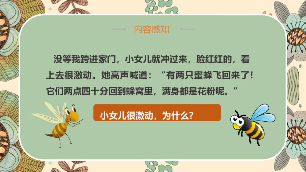 语文部编版小学三年级下册《蜜蜂》教育教学PPT课件9
