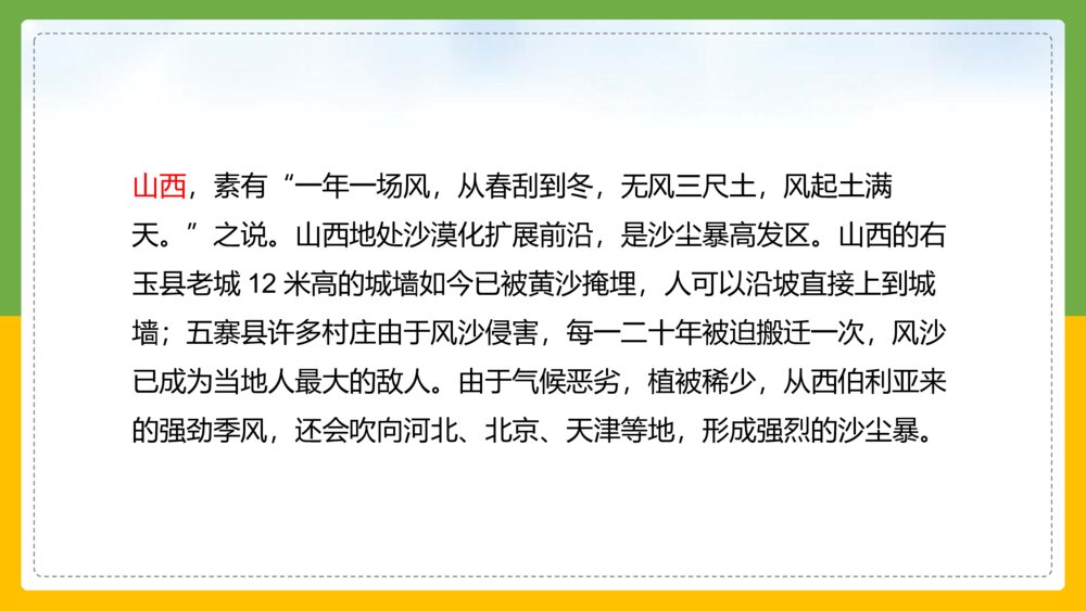 统编版语文六年级上册《青山不老》教育教学PPT课件4