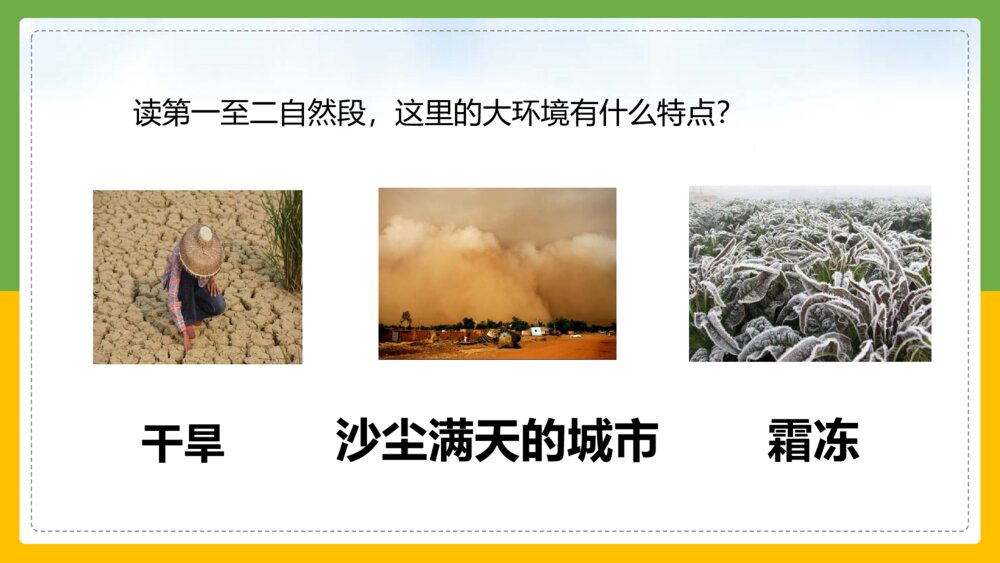 统编版语文六年级上册《青山不老》教育教学PPT课件5