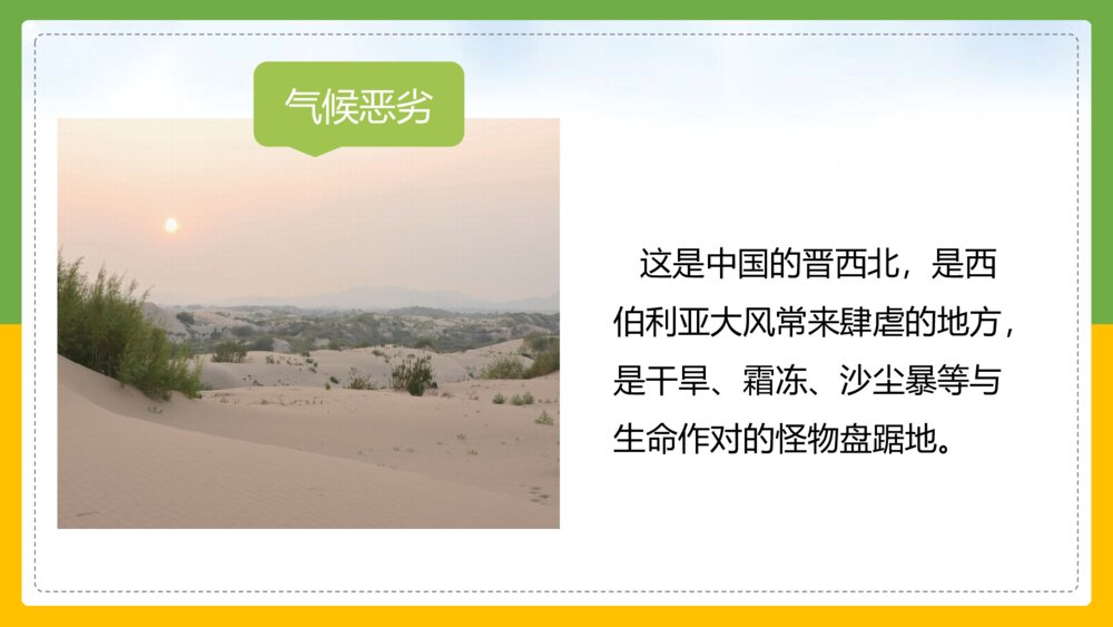 统编版语文六年级上册《青山不老》教育教学PPT课件6