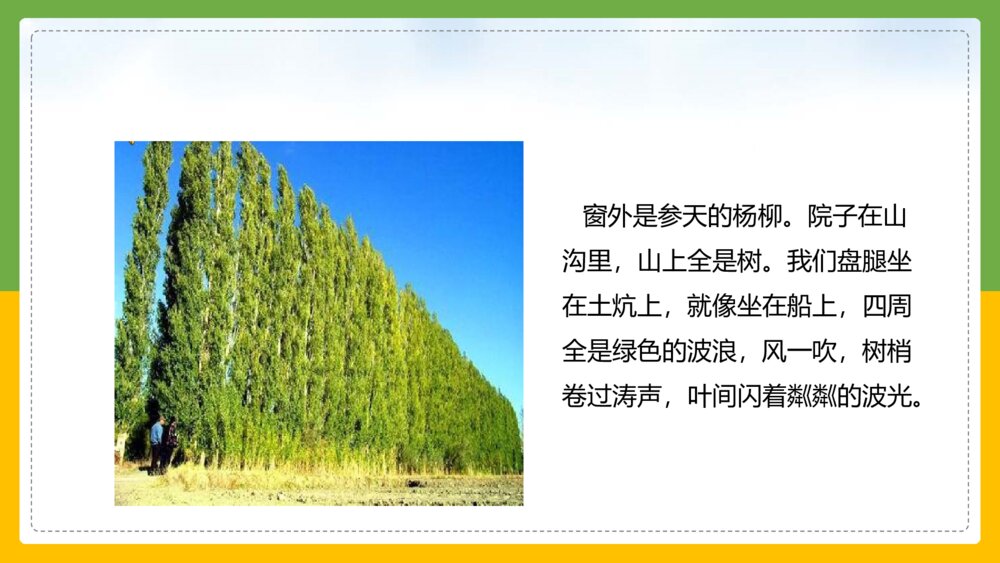 统编版语文六年级上册《青山不老》教育教学PPT课件10