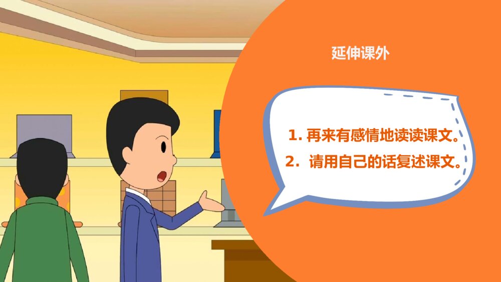 部编版小学语文三年级下册《方帽子店》教育教学PPT课件9