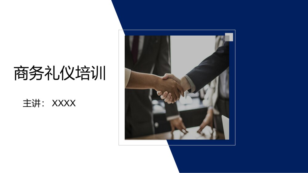 职业商务礼仪培训PPT课件(带内容·共95页)