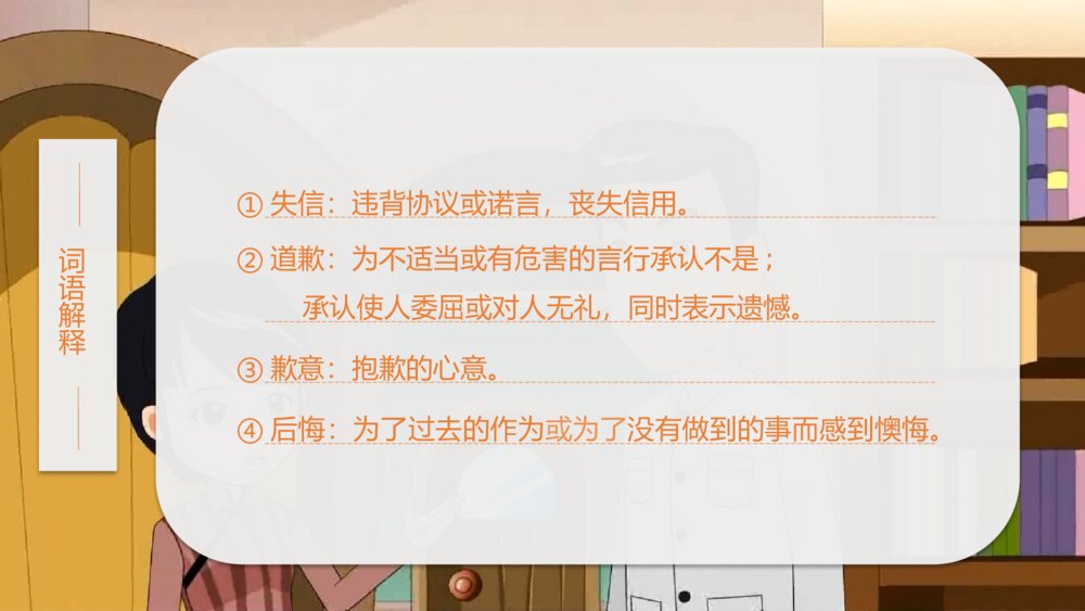 部编版小学语文三年级下册《我不能失信》教育教学PPT课件4
