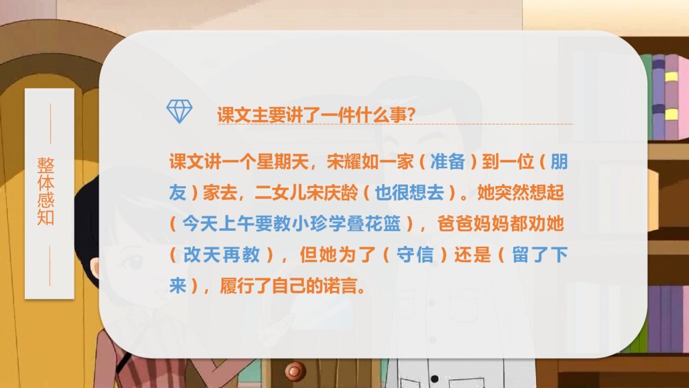 部编版小学语文三年级下册《我不能失信》教育教学PPT课件5
