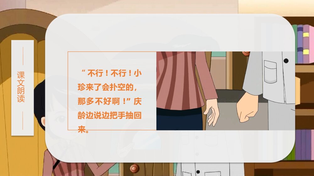 部编版小学语文三年级下册《我不能失信》教育教学PPT课件7