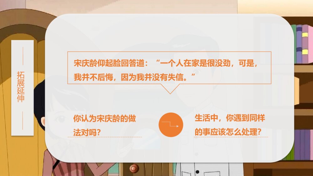 部编版小学语文三年级下册《我不能失信》教育教学PPT课件9
