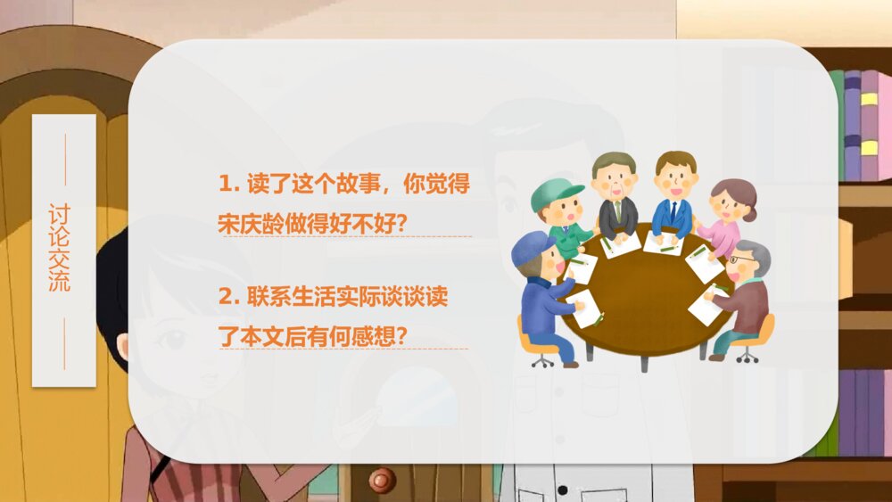部编版小学语文三年级下册《我不能失信》教育教学PPT课件10