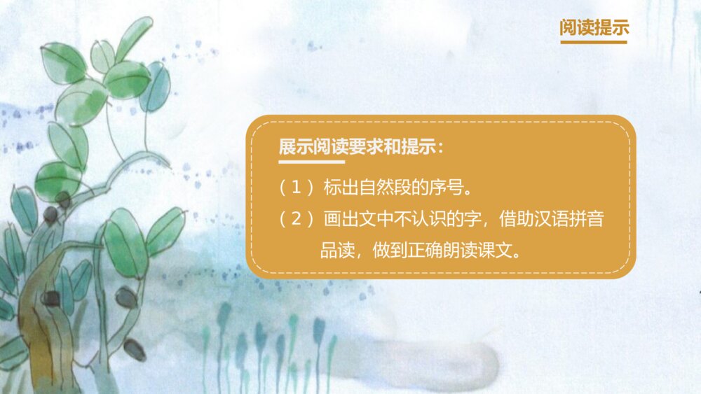 部编版小学语文三年级下册《漏》教育教学PPT课件2