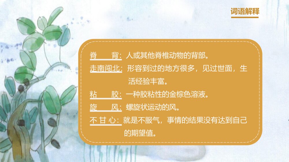 部编版小学语文三年级下册《漏》教育教学PPT课件5