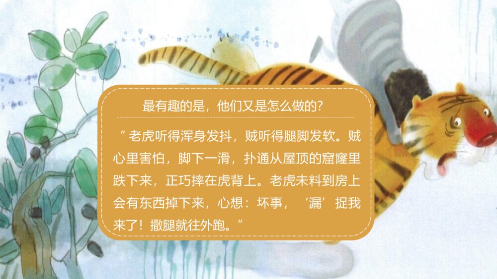 部编版小学语文三年级下册《漏》教育教学PPT课件10