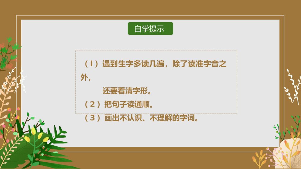 部编版小学语文三年级下册《肥皂泡原创》小学教育教学PPT课件3