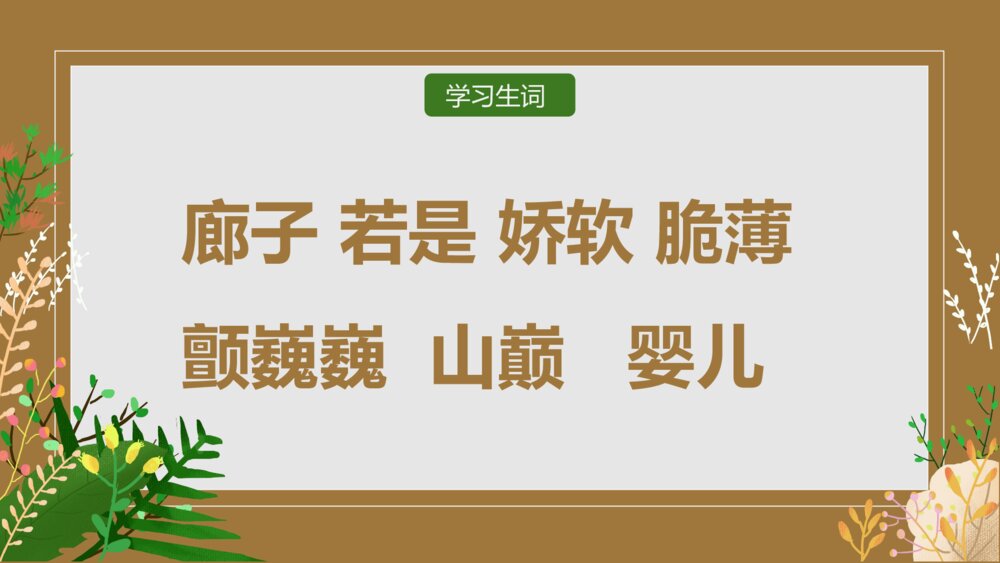 部编版小学语文三年级下册《肥皂泡原创》小学教育教学PPT课件4