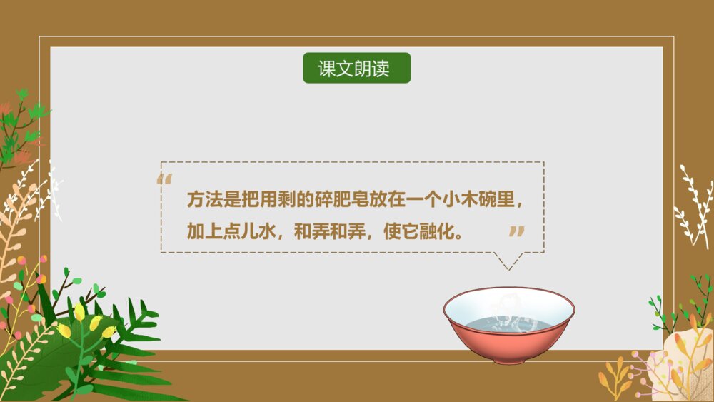 部编版小学语文三年级下册《肥皂泡原创》小学教育教学PPT课件10