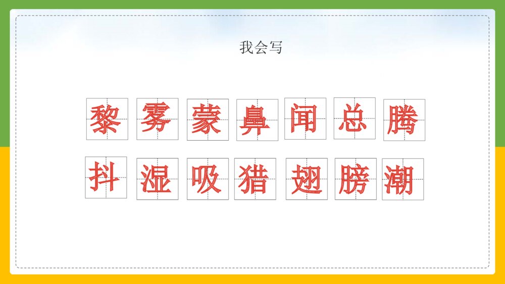 统编版·语文三年级上册《父亲树林和鸟》教育教学PPT课件10