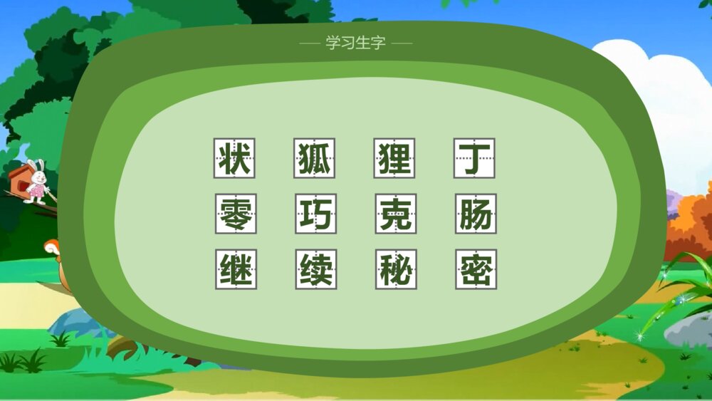部编版·语文三年级下册《我变成了一棵树》教育教学PPT课件5
