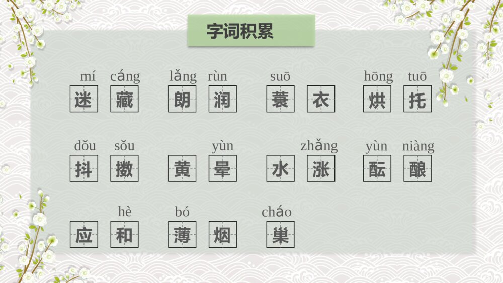 人教版七年级语文《春》教育教学PPT课件5