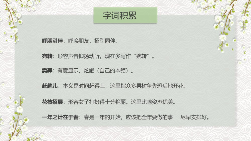 人教版七年级语文《春》教育教学PPT课件6
