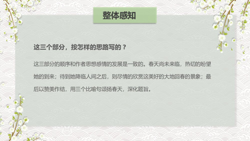 人教版七年级语文《春》教育教学PPT课件10
