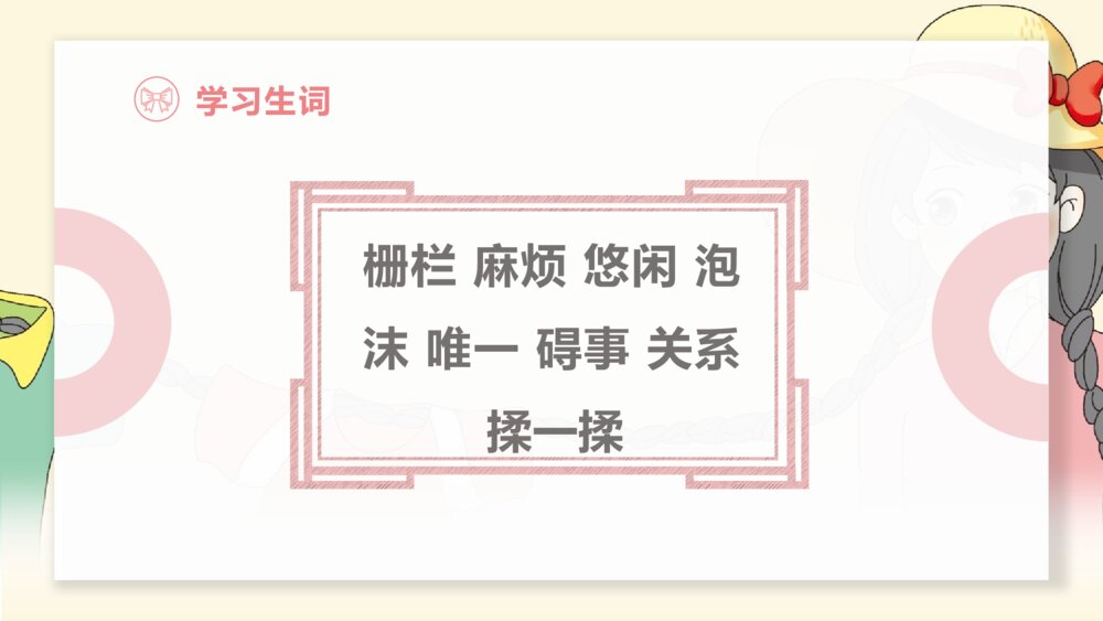 部编版·语文三年级下册《小真的长头发》教育教学PPT课件3
