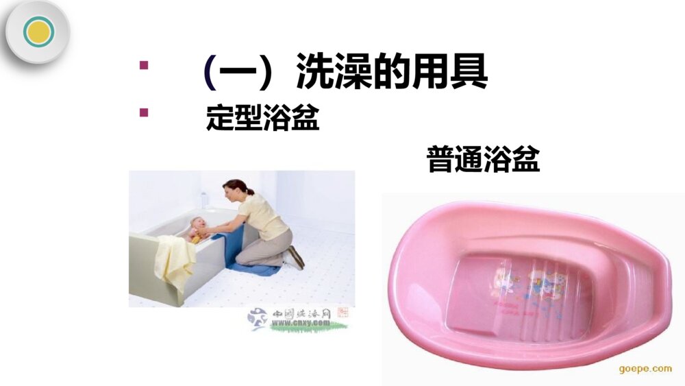 育婴员培训实操课件PPT下载(共49页)3