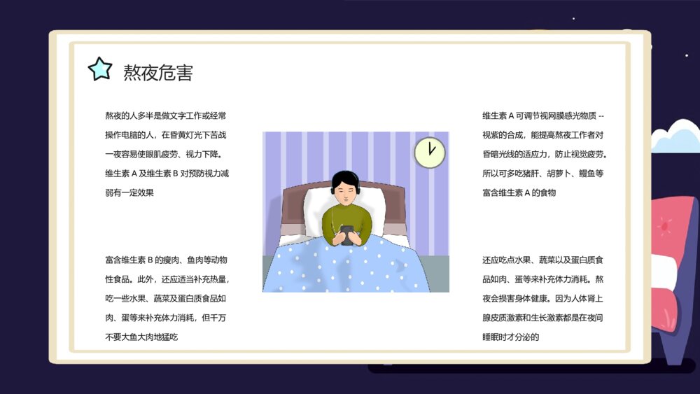 熬夜小常识科普讲座PPT课件下载(带内容·共18页)9