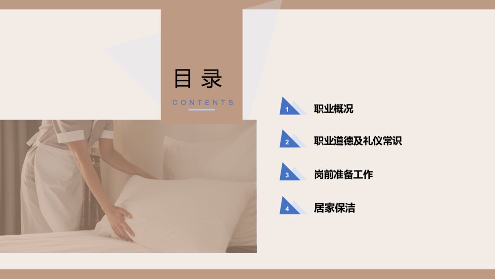 家政服务员岗前知识培训PPT课件(带内容·共108页)2