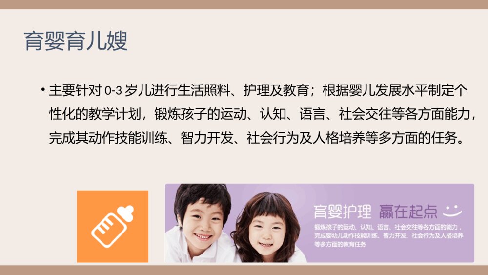 家政服务员岗前知识培训PPT课件(带内容·共108页)9
