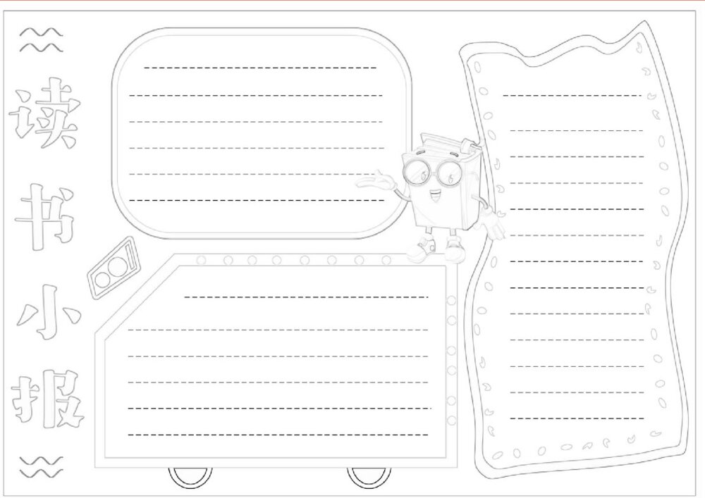 读书小报 好书分享推荐电子小报学生通用word模板3