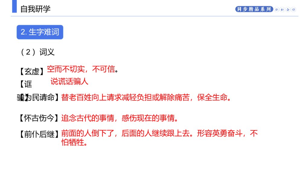 人教版九年级语文上册《中国人失掉自信力了吗》PPT课件5