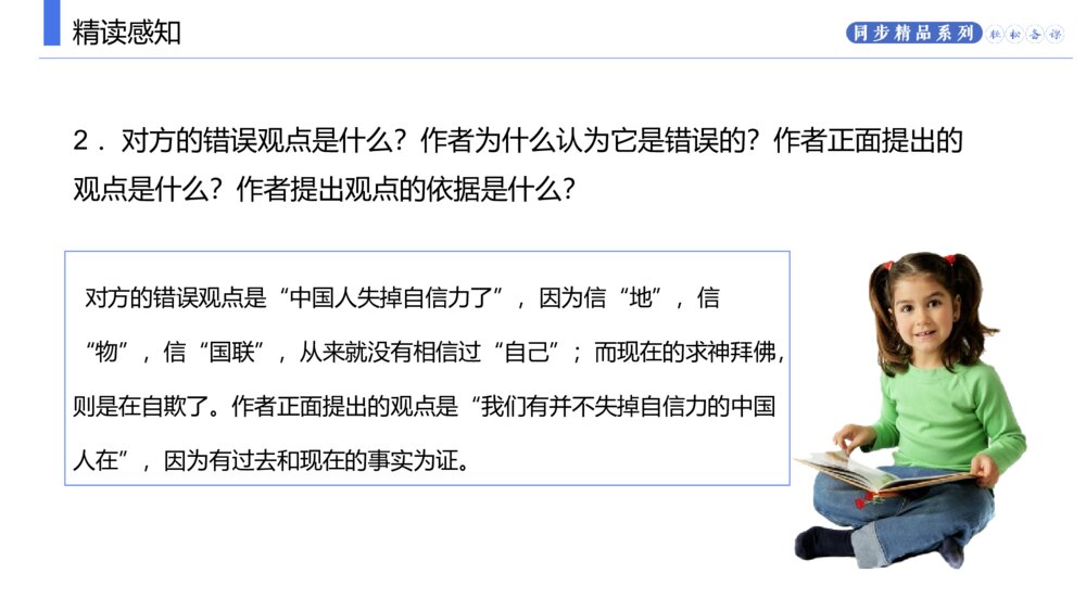 人教版九年级语文上册《中国人失掉自信力了吗》PPT课件9