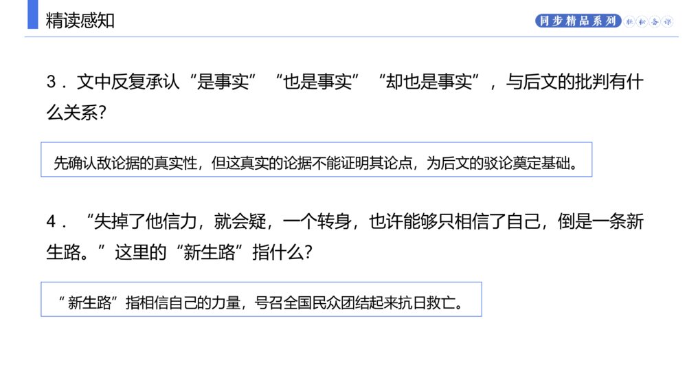 人教版九年级语文上册《中国人失掉自信力了吗》PPT课件10