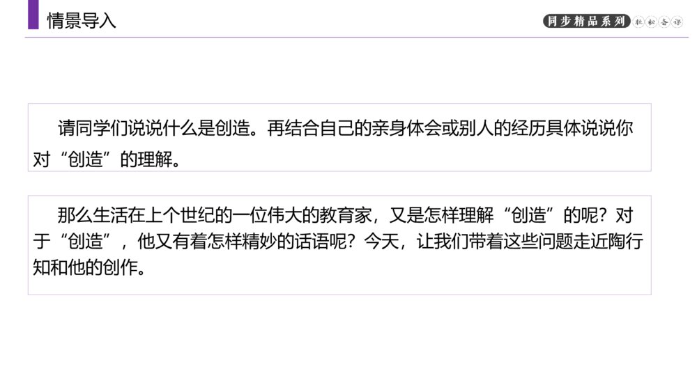 人教版九年级语文上册《创作宣言》PPT课件2