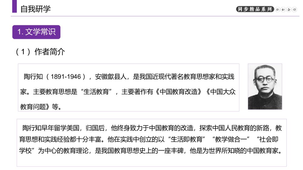 人教版九年级语文上册《创作宣言》PPT课件3