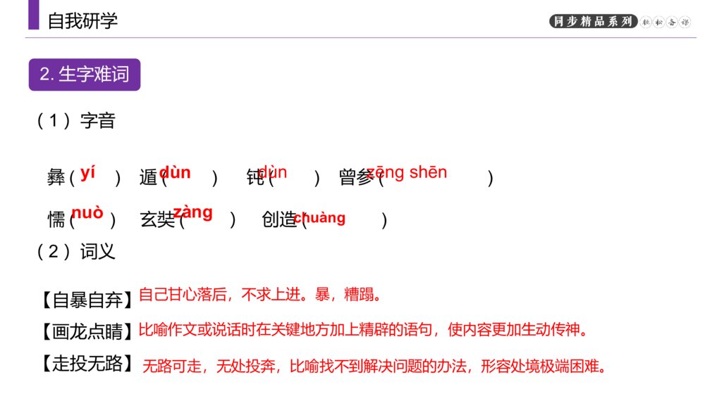人教版九年级语文上册《创作宣言》PPT课件4