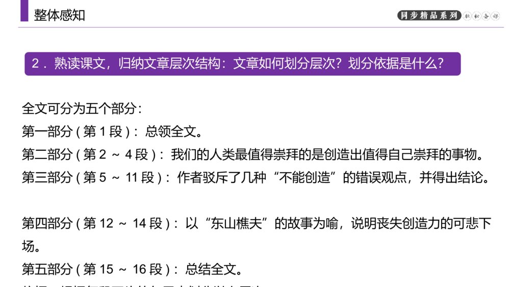 人教版九年级语文上册《创作宣言》PPT课件6