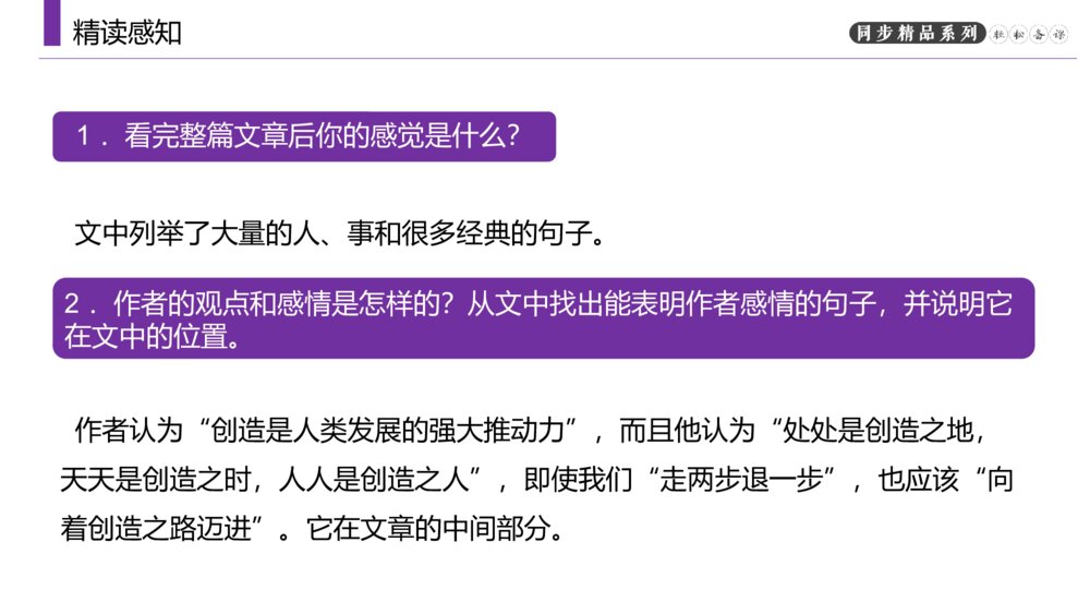 人教版九年级语文上册《创作宣言》PPT课件7