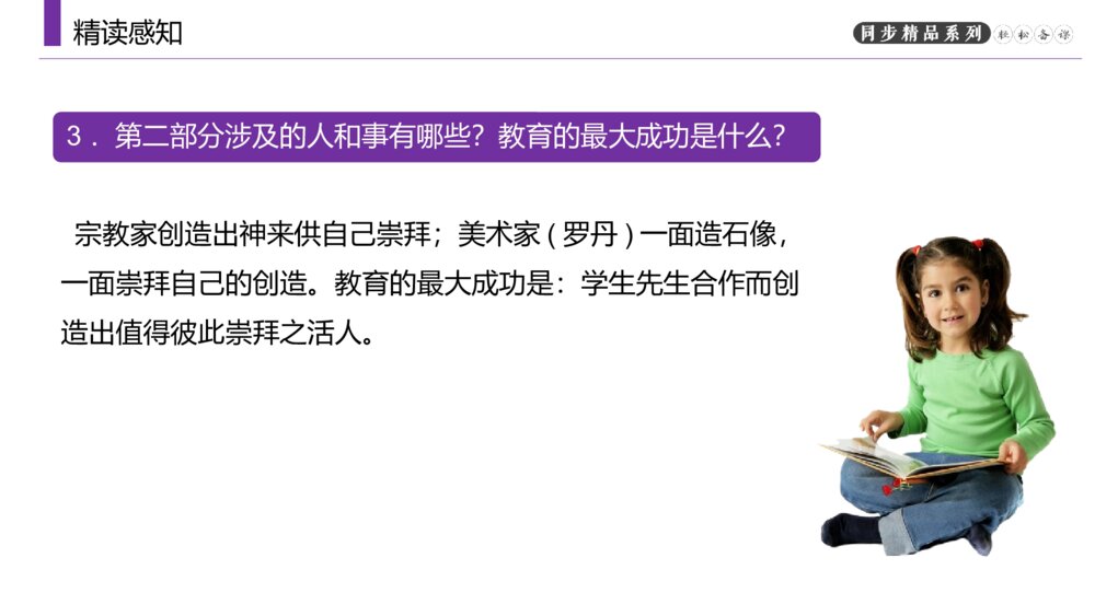 人教版九年级语文上册《创作宣言》PPT课件8