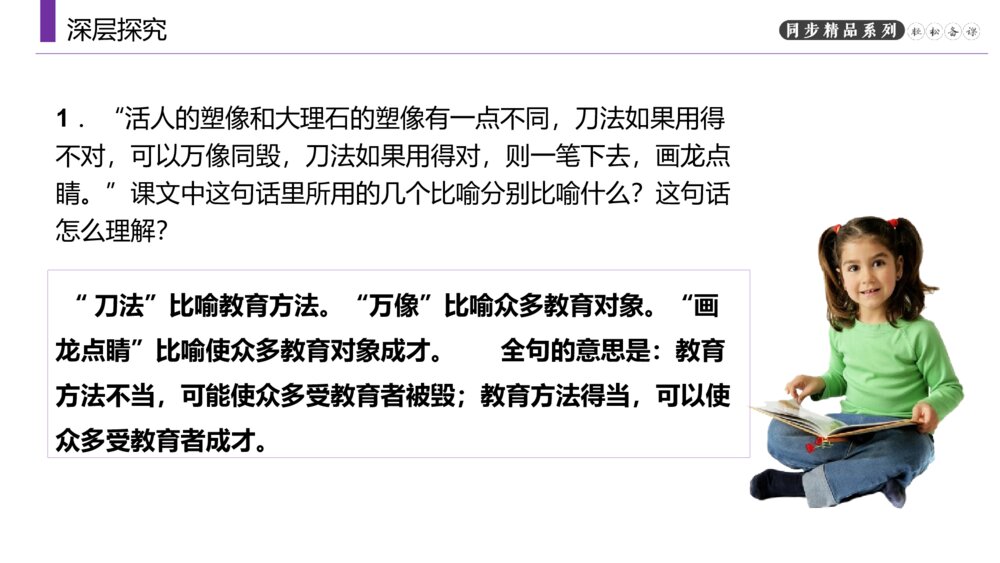 人教版九年级语文上册《创作宣言》PPT课件9
