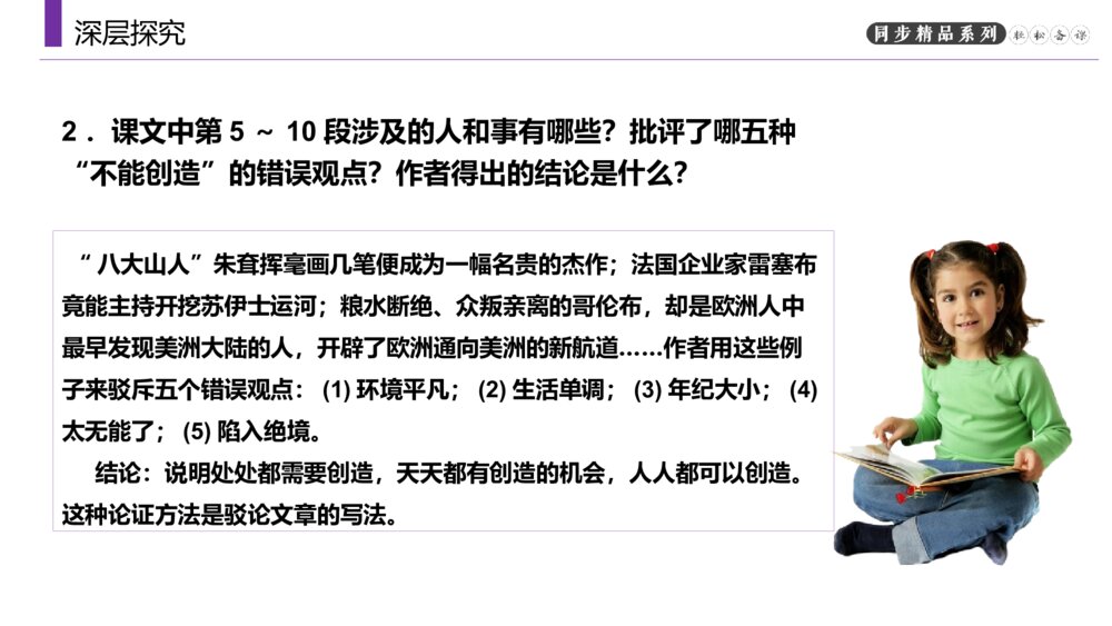 人教版九年级语文上册《创作宣言》PPT课件10