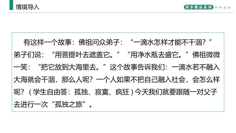 人教版九年级语文上册《孤独之旅》PPT课件2