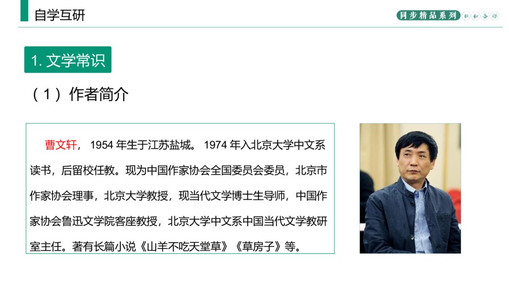 人教版九年级语文上册《孤独之旅》PPT课件3