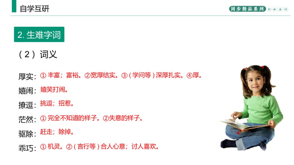 人教版九年级语文上册《孤独之旅》PPT课件5