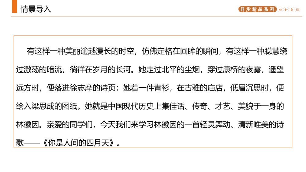 人教版九年级语文上册《你是人间的四月天》PPT课件2