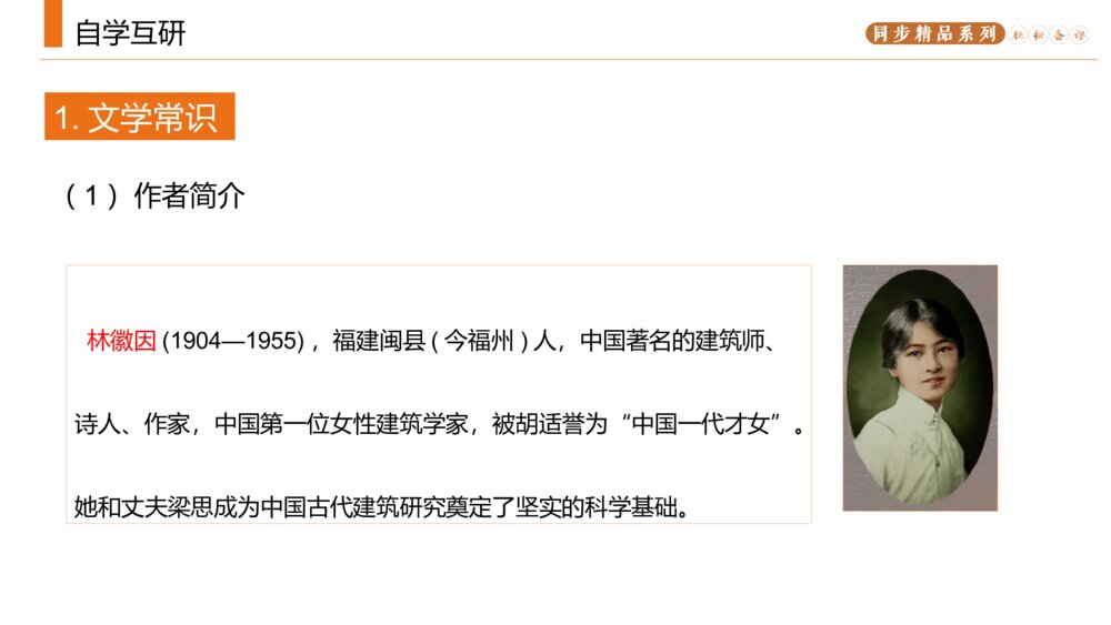 人教版九年级语文上册《你是人间的四月天》PPT课件3