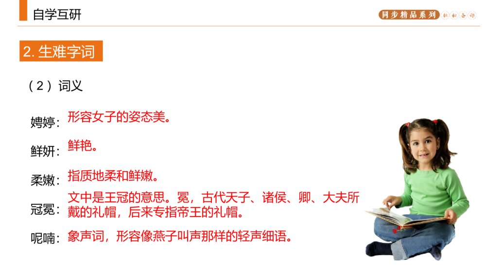 人教版九年级语文上册《你是人间的四月天》PPT课件6