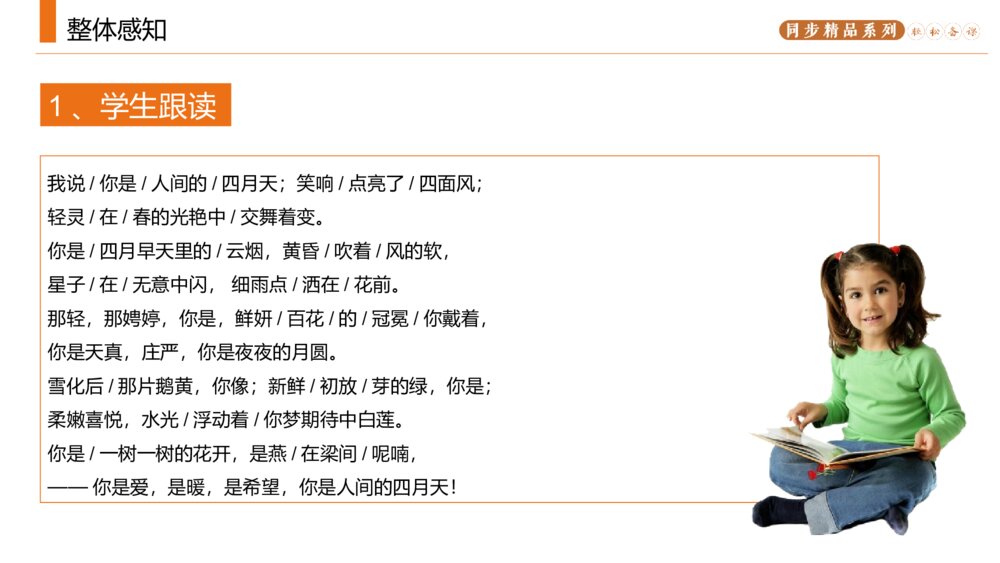 人教版九年级语文上册《你是人间的四月天》PPT课件7