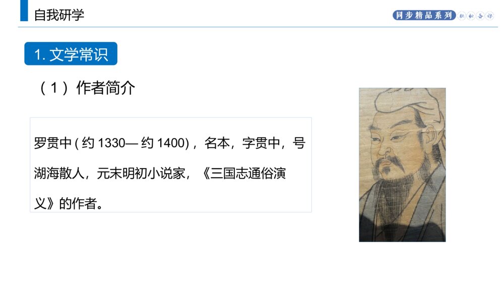 人教版九年级语文上册《三顾茅庐》PPT课件3