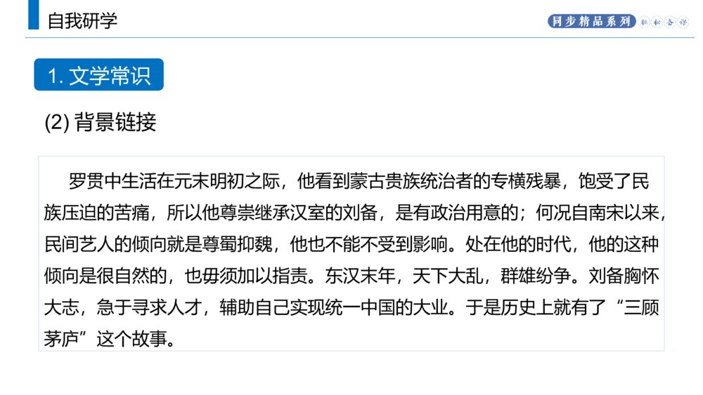 人教版九年级语文上册《三顾茅庐》PPT课件4