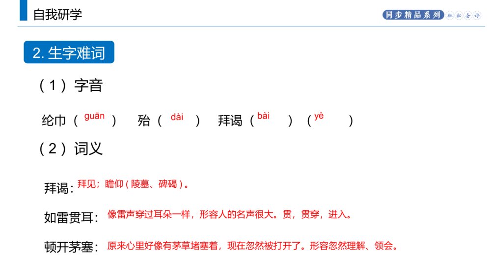 人教版九年级语文上册《三顾茅庐》PPT课件5